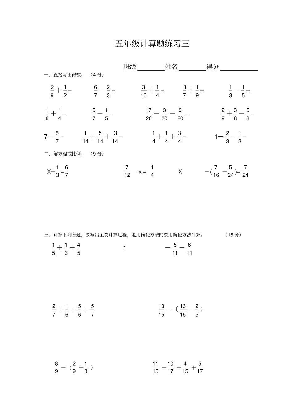 五年级数学下册--计算题15套_第3页
