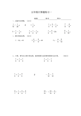 五年级数学下册--计算题15套