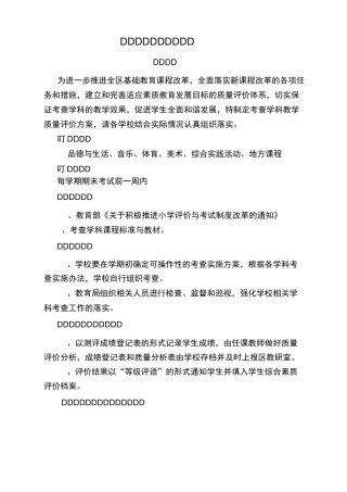 小学考查学科评价方案