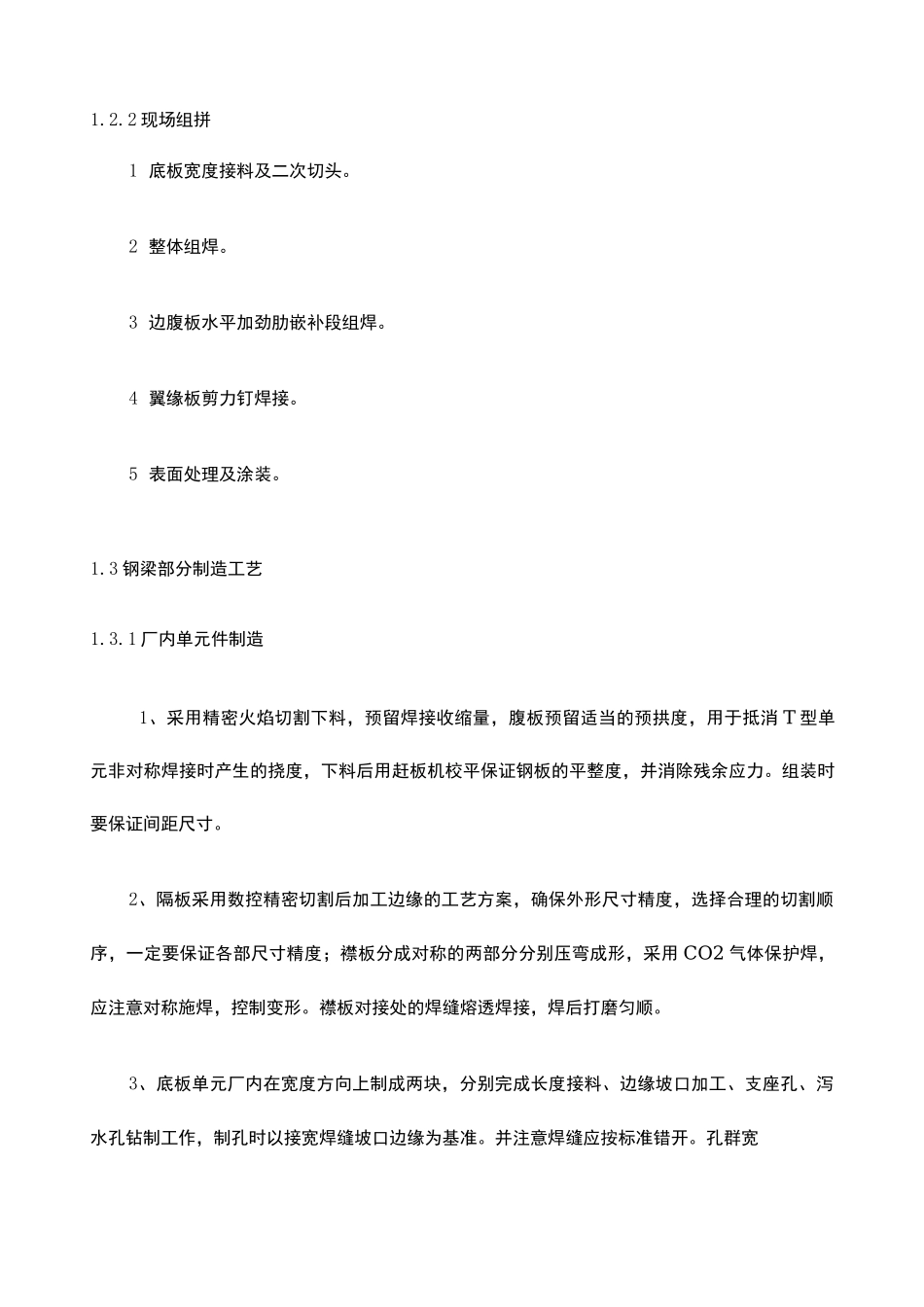 钢混梁施工方案_第2页