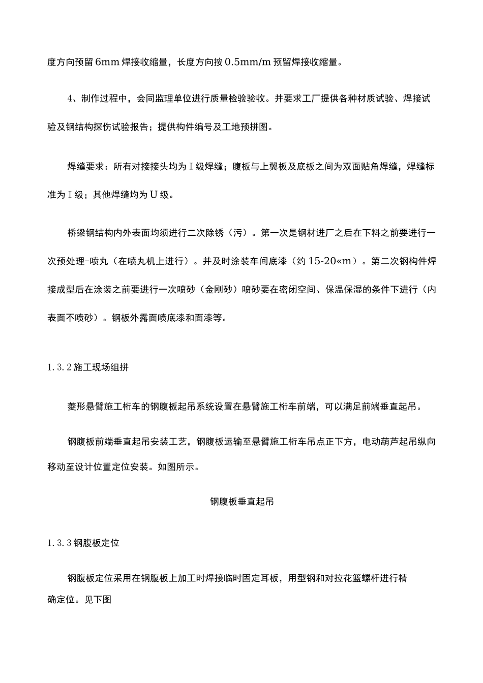 钢混梁施工方案_第3页