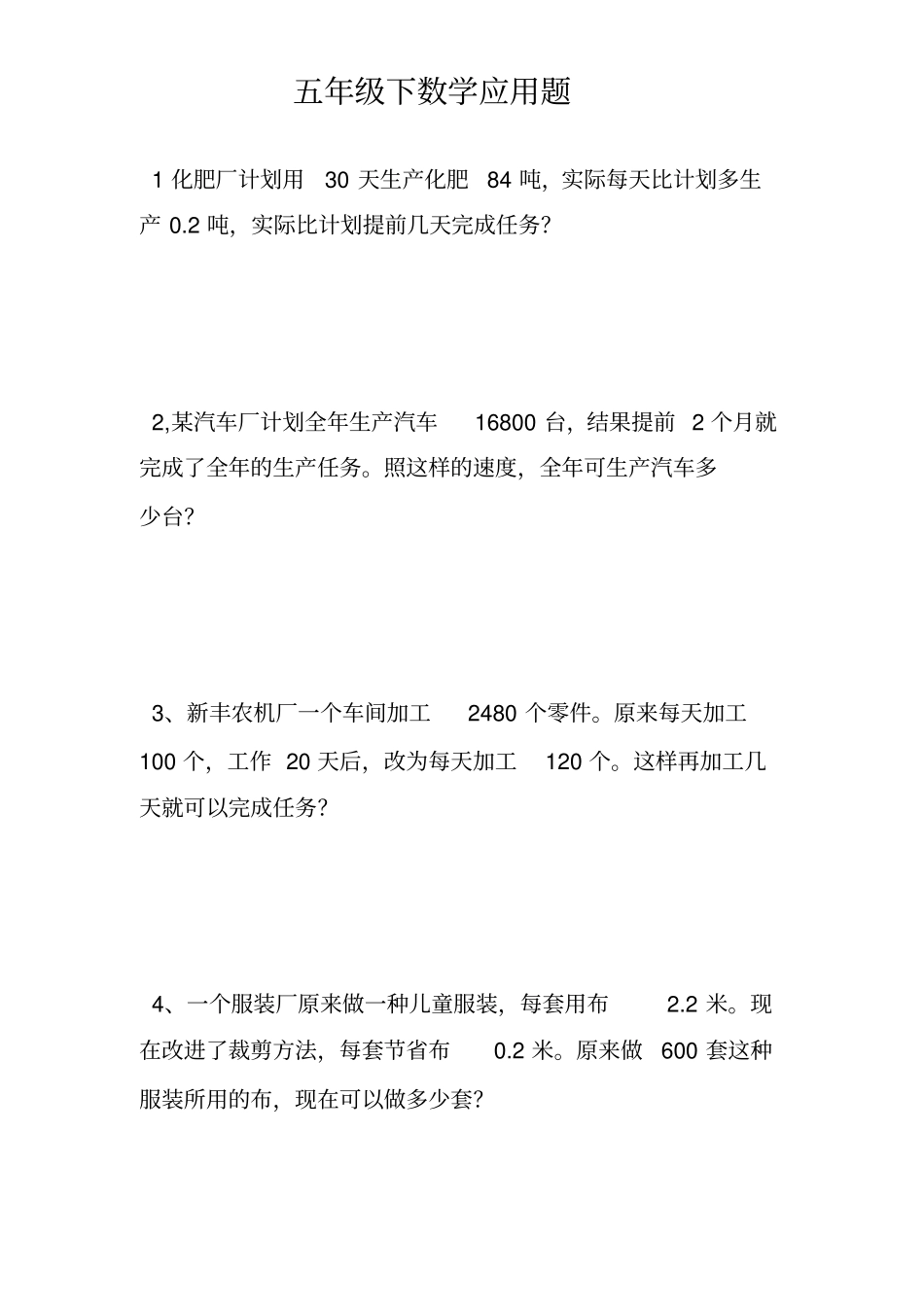 五年级数学下册100道应用题已排好版_第1页