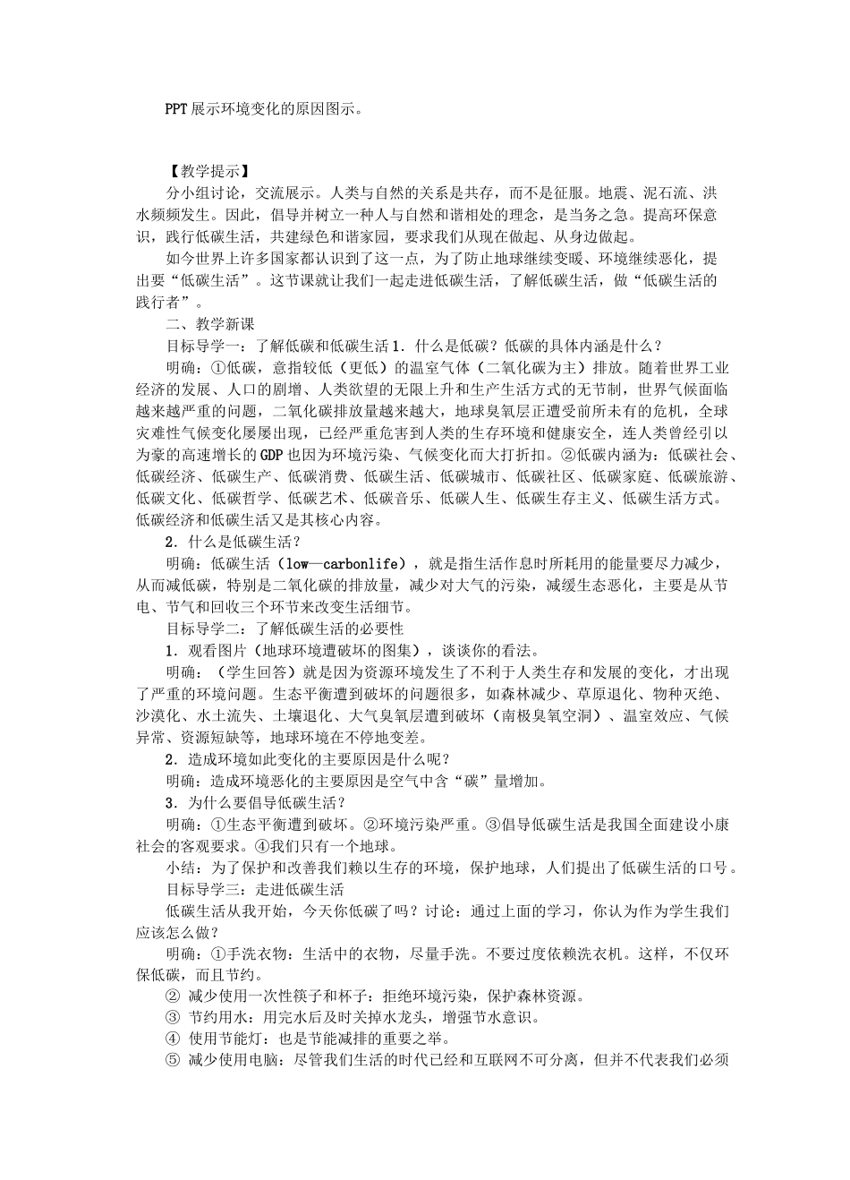 综合性学习倡导低碳生活  公开课教案_第2页