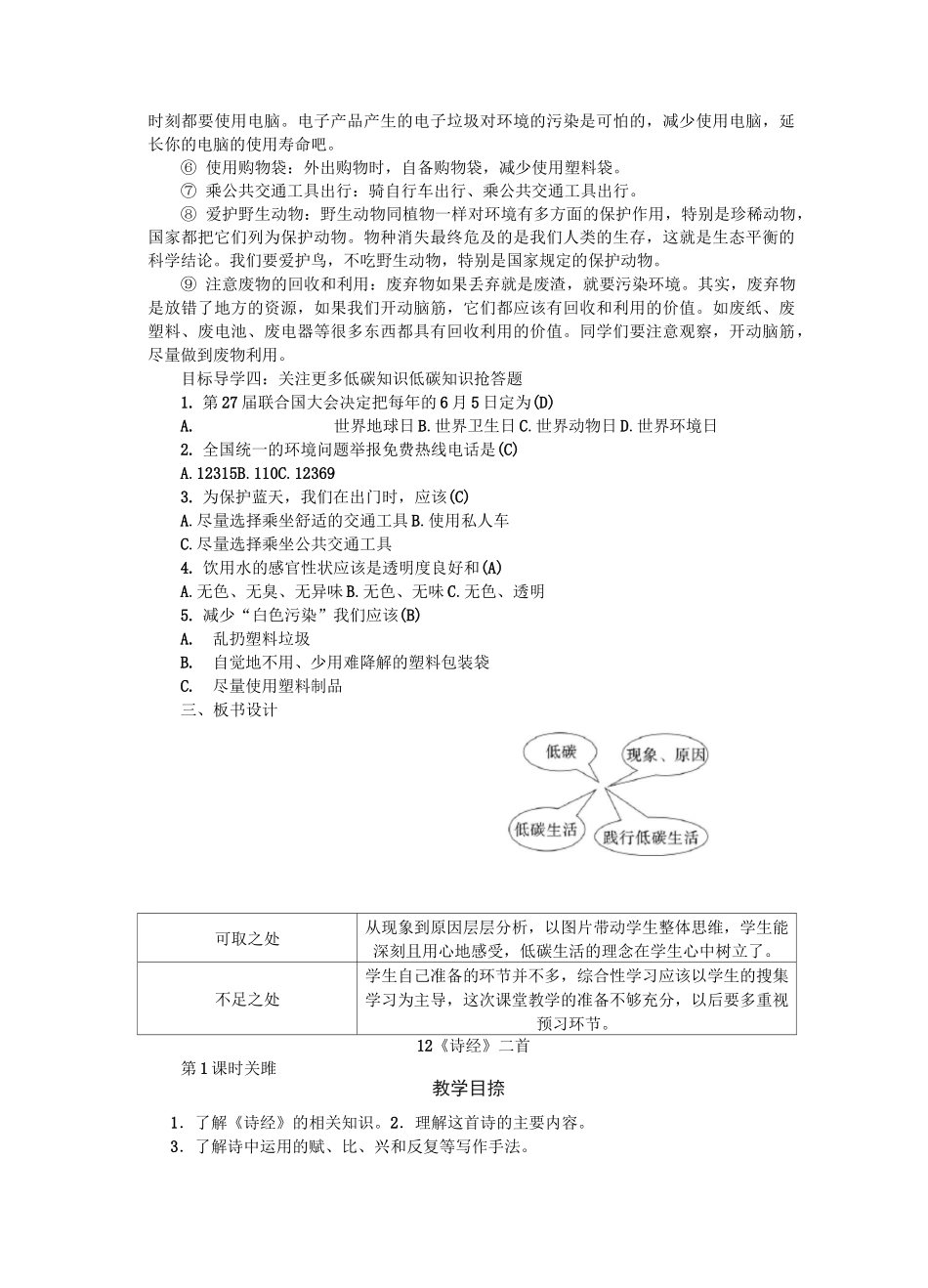 综合性学习倡导低碳生活  公开课教案_第3页