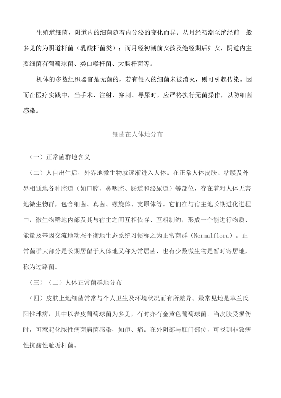 人体正常菌群的分布_第3页