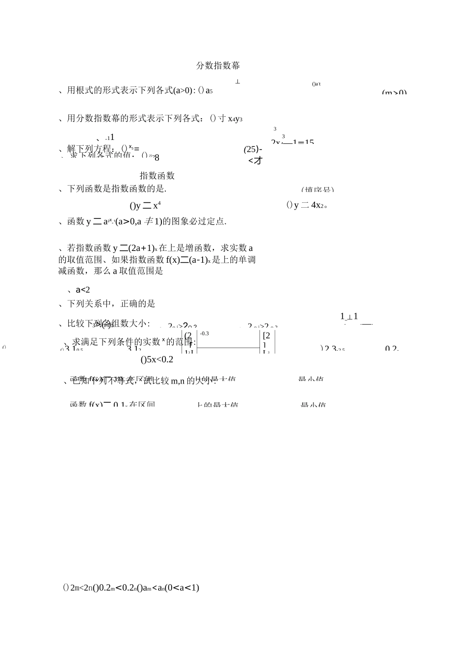指数函数、对数函数、幂函数基本性质练习(含答案)_第1页