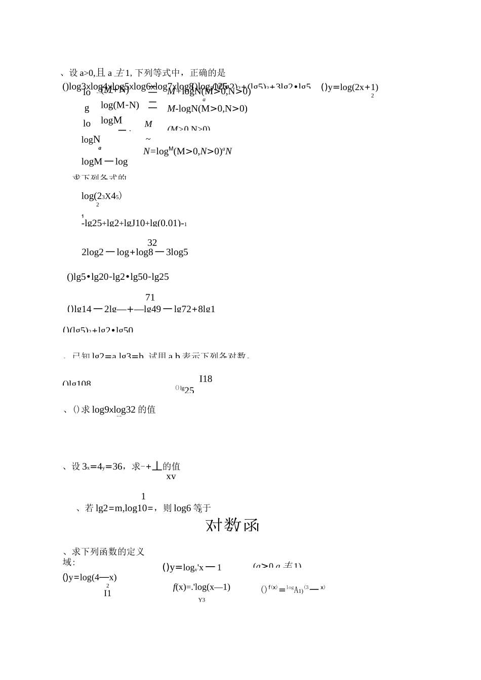 指数函数、对数函数、幂函数基本性质练习(含答案)_第3页