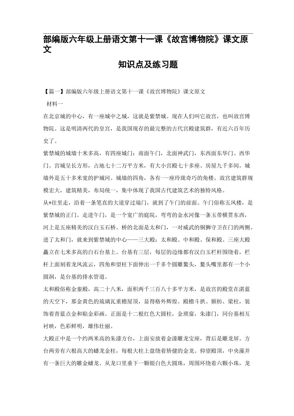 部编版六年级上册语文第11课《故宫博物院》课文原文、知识点及练习题_第1页