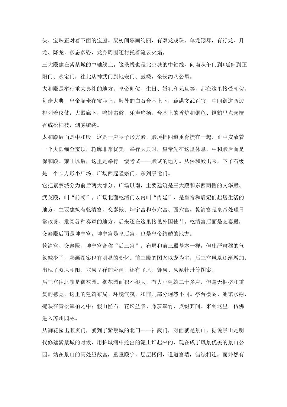 部编版六年级上册语文第11课《故宫博物院》课文原文、知识点及练习题_第2页