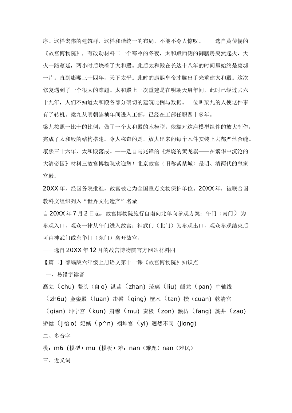 部编版六年级上册语文第11课《故宫博物院》课文原文、知识点及练习题_第3页