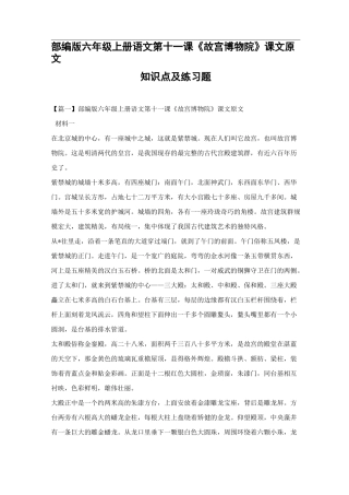 部编版六年级上册语文第11课《故宫博物院》课文原文、知识点及练习题