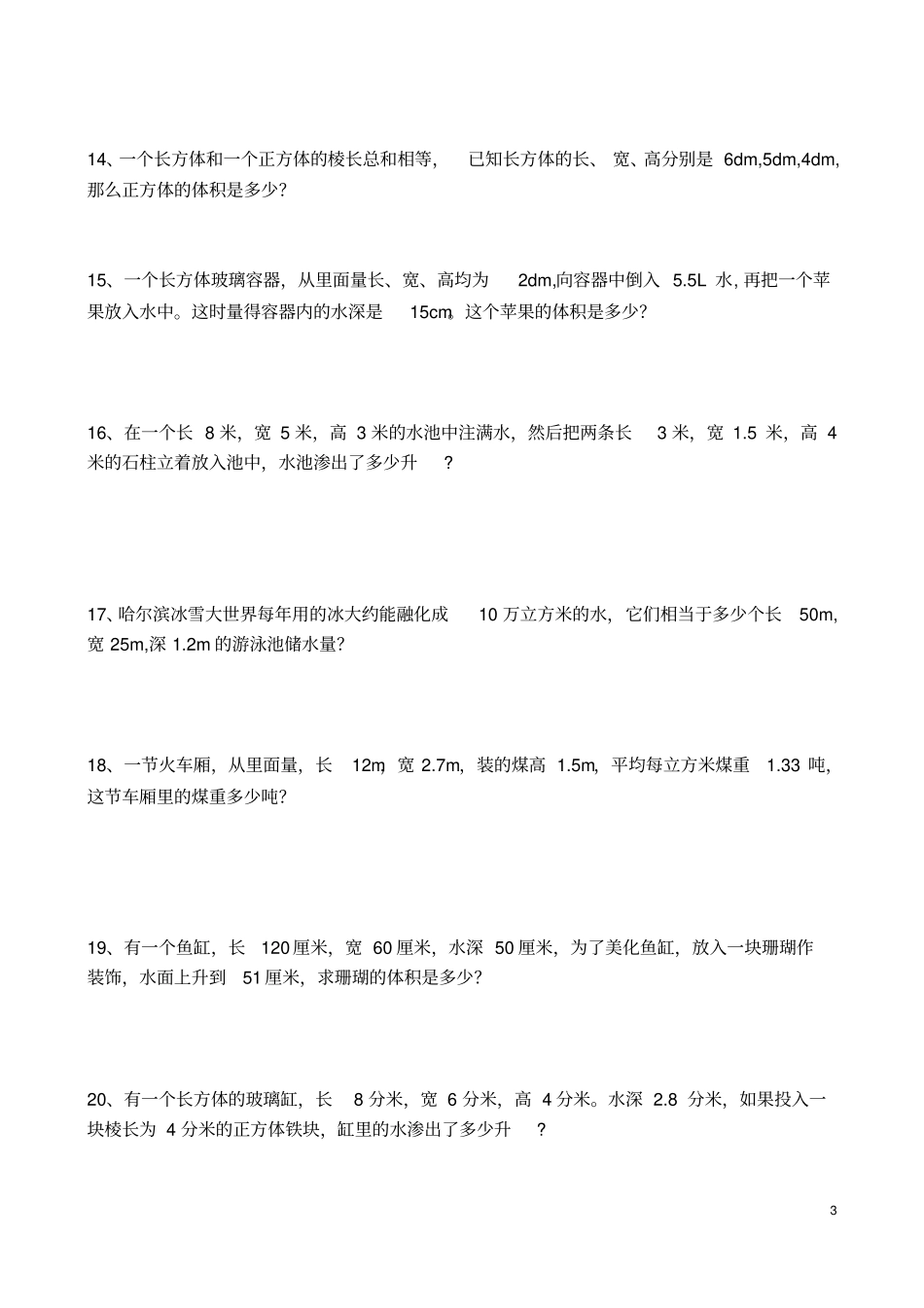 五年级数学下册书上解决问题分析_第3页