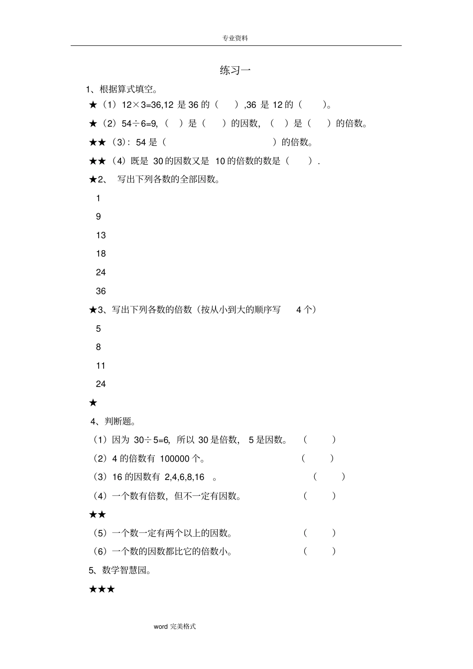 五年级数学下册作业分层设计习题_第2页