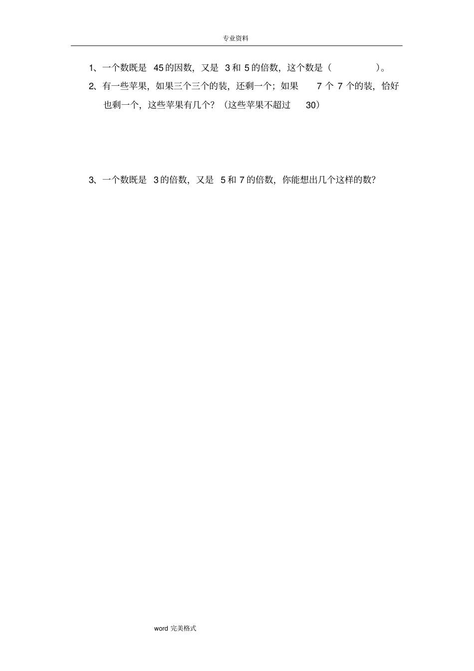 五年级数学下册作业分层设计习题_第3页