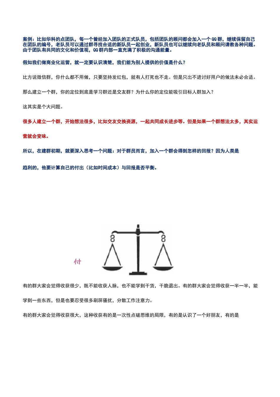 如何进行微信群运营汇总_第2页