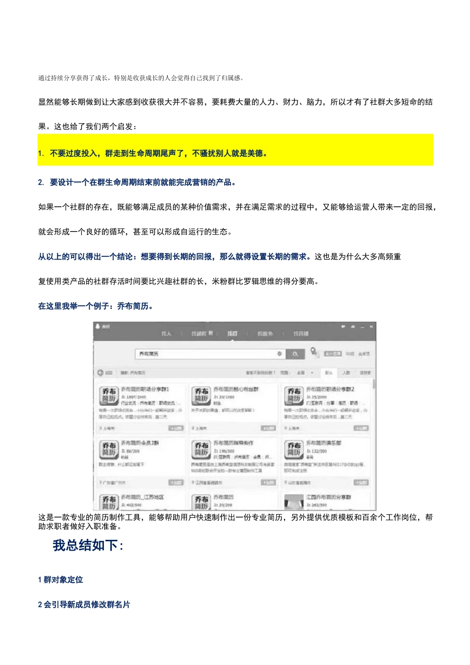如何进行微信群运营汇总_第3页