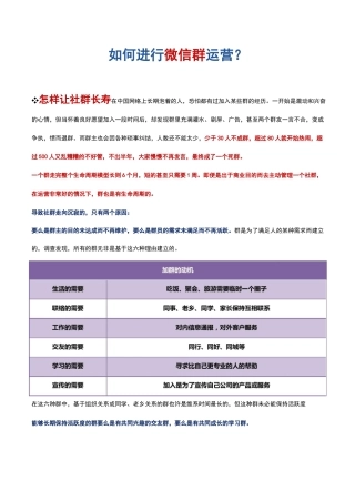 如何进行微信群运营汇总