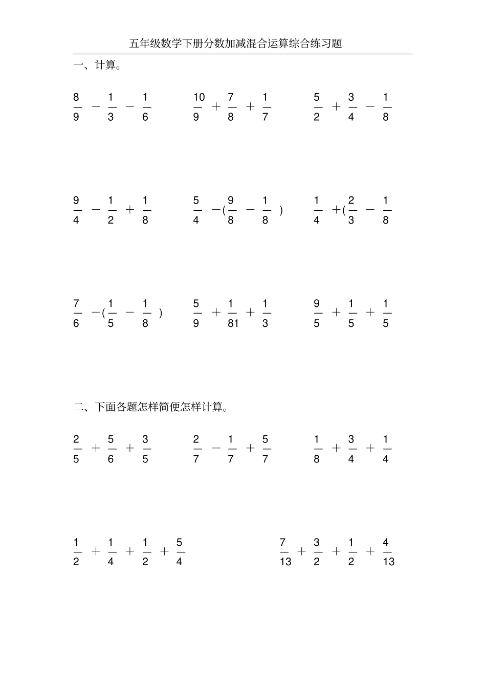 五年级数学下册分数加减混合运算综合练习题150_第3页