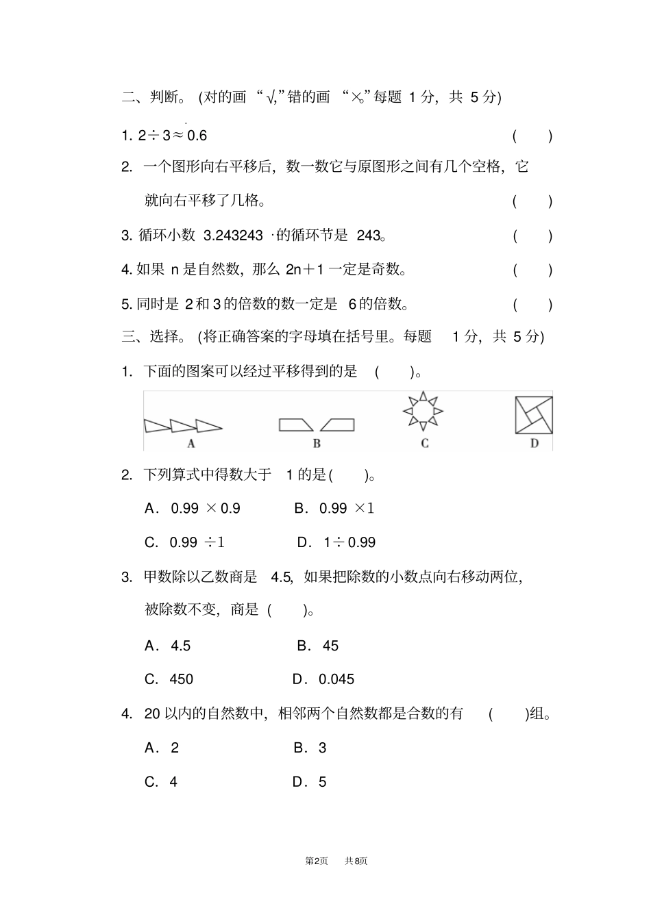 五年级数学下册北师版测试卷期中检测卷_第2页