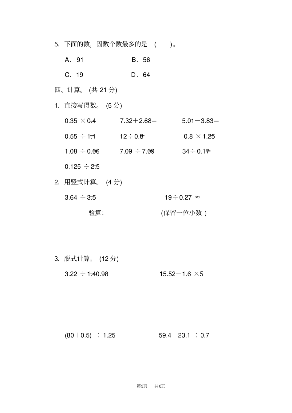 五年级数学下册北师版测试卷期中检测卷_第3页