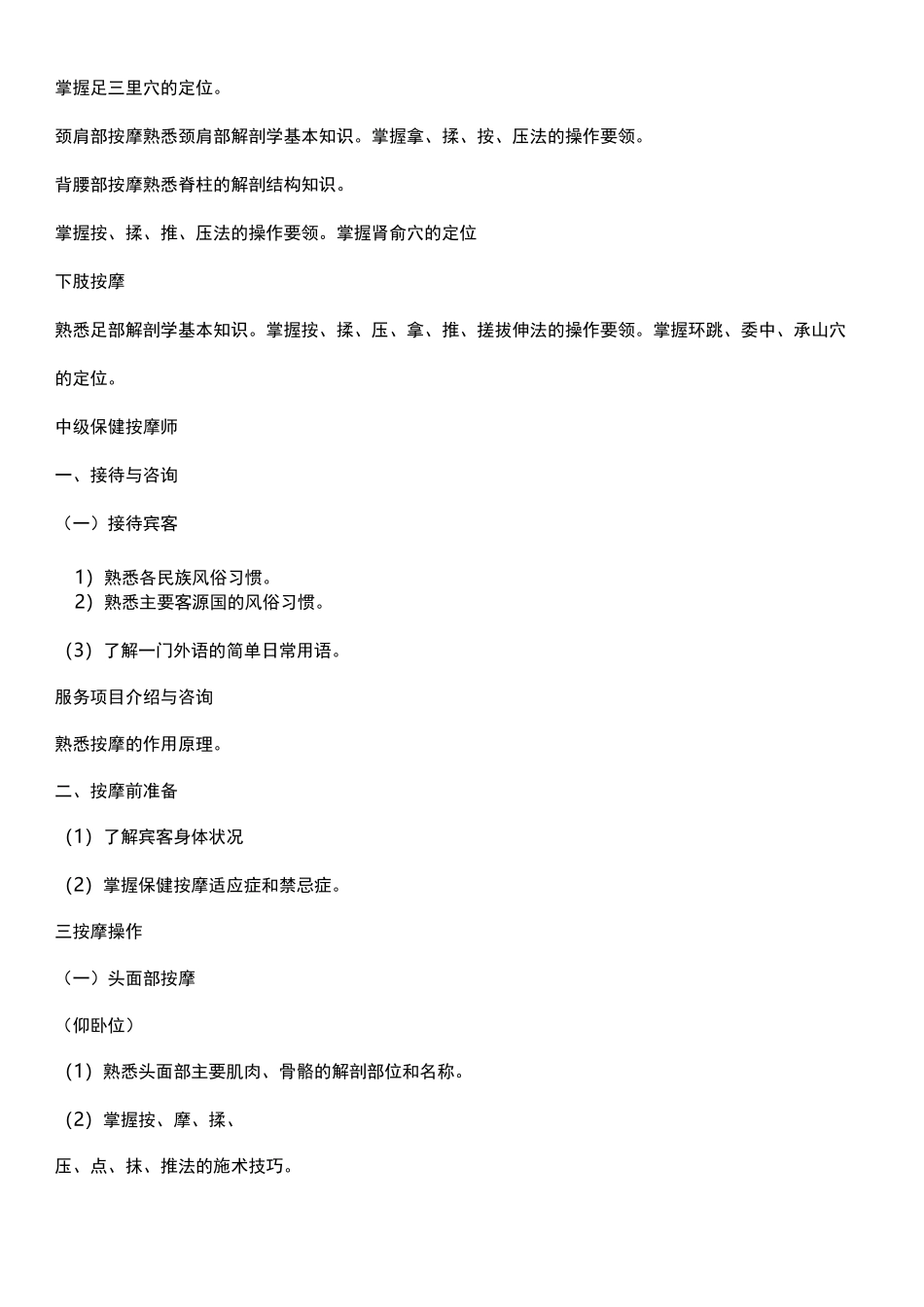 保健按摩师培训计划和教学大纲_第2页