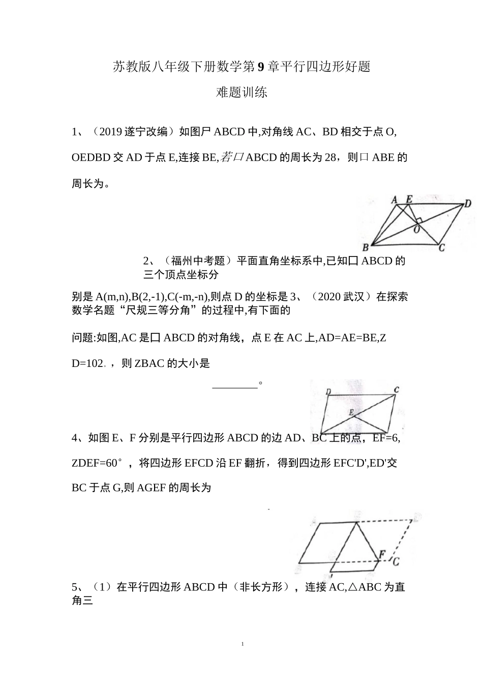 苏教版八年级下册数学第9章平行四边形好题难题训练_第1页