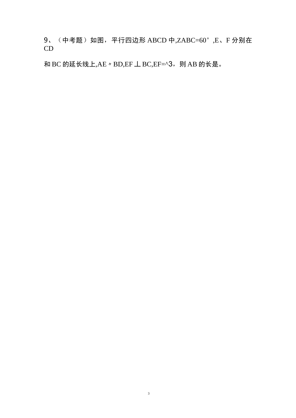 苏教版八年级下册数学第9章平行四边形好题难题训练_第3页