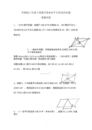 苏教版八年级下册数学第9章平行四边形好题难题训练