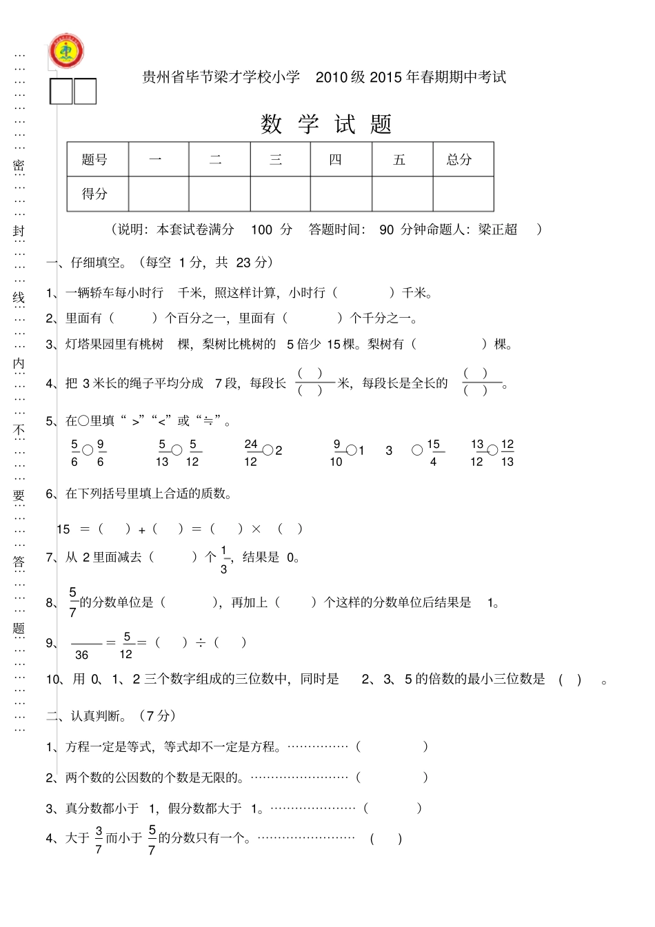 五年级数学下册半期考试题及答案_第1页