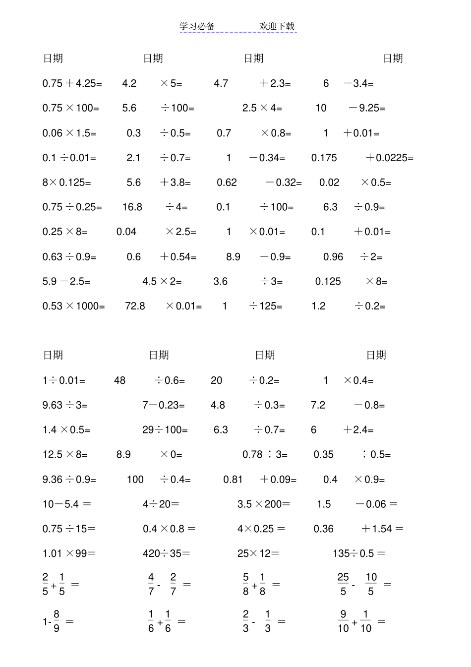 五年级数学下册口算题-人教版已排好版_第1页