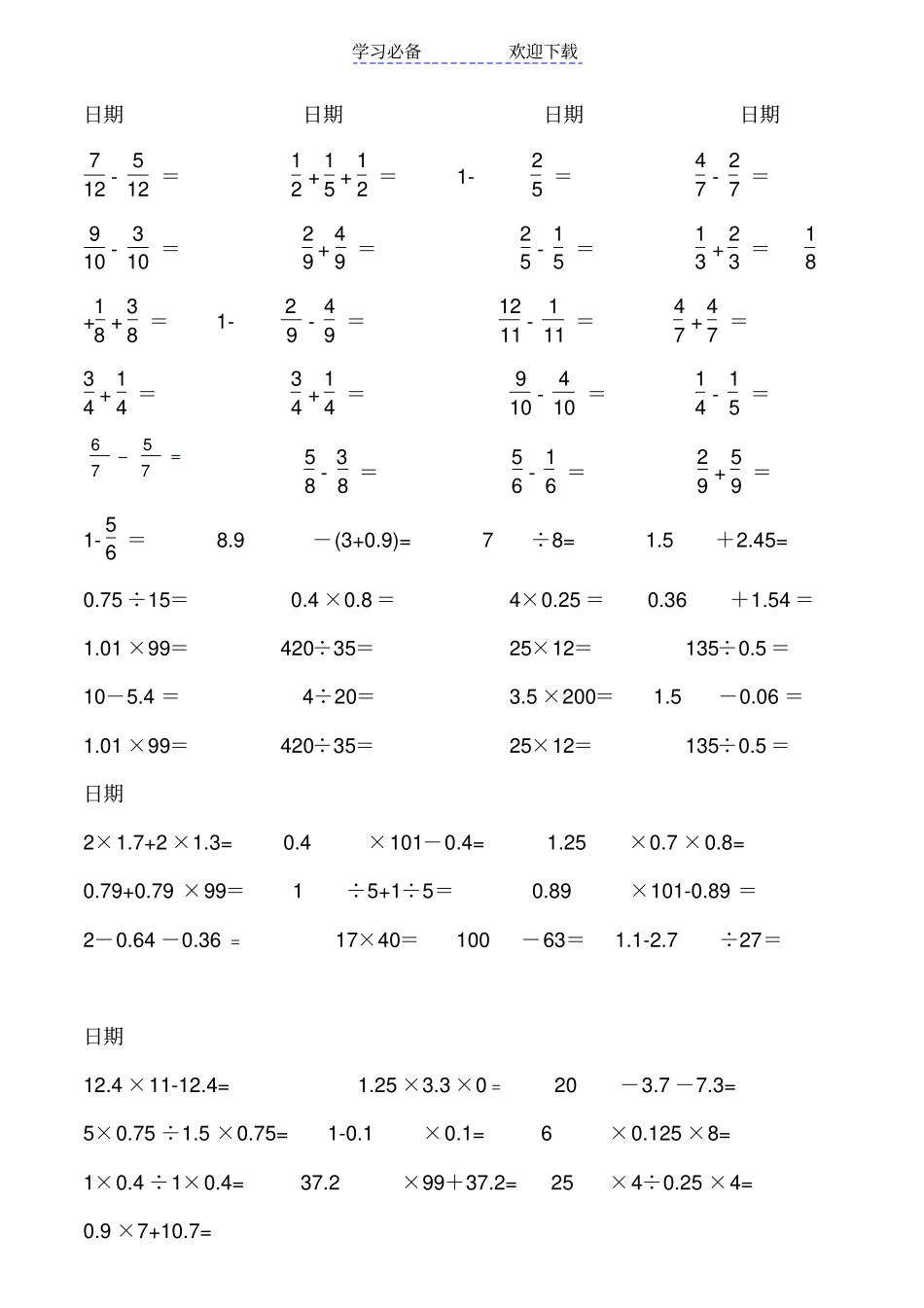 五年级数学下册口算题-人教版已排好版_第2页