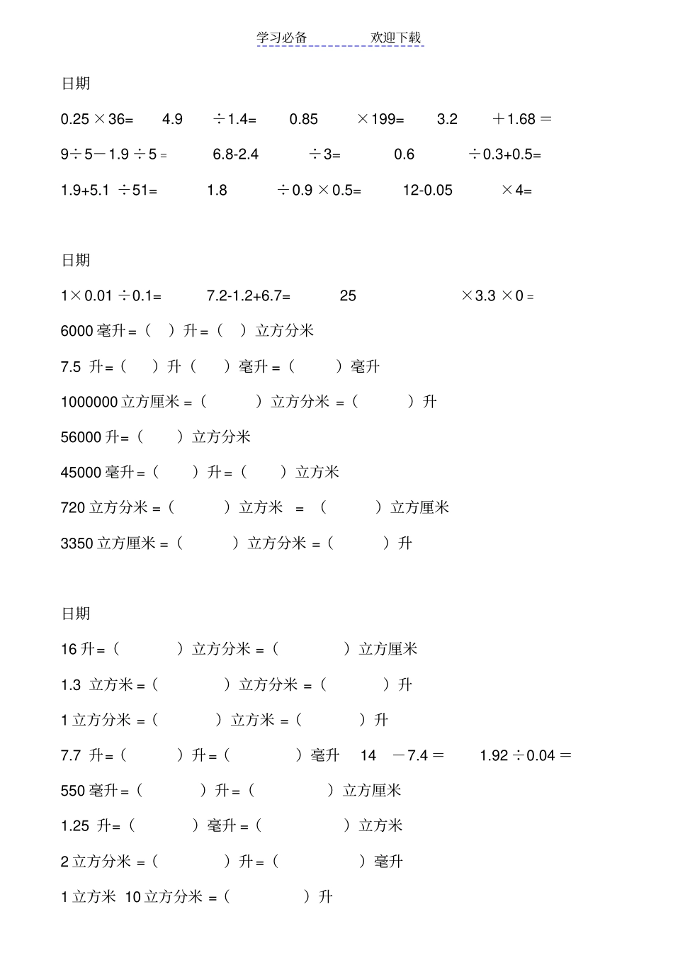 五年级数学下册口算题-人教版已排好版_第3页