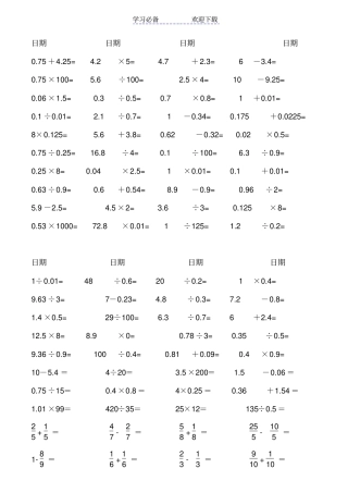 五年级数学下册口算题-人教版已排好版