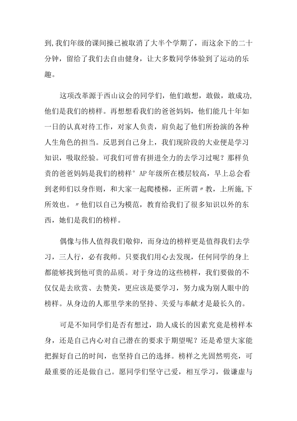 榜样的力量演讲稿范文(精选7篇)_第2页