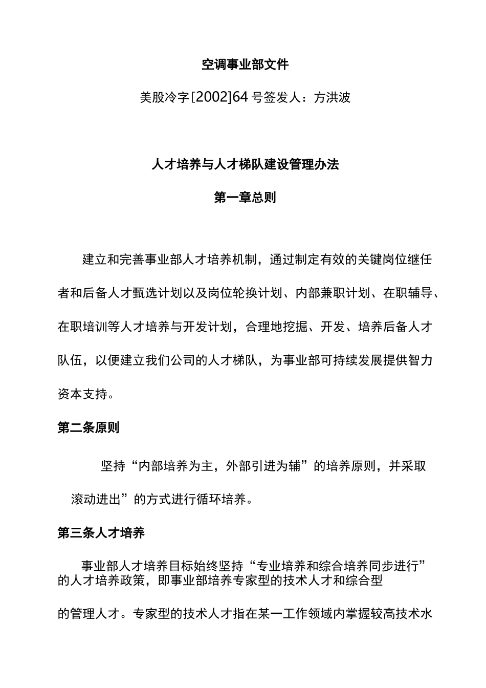 人才培养与人才梯队建设管理制度_第1页