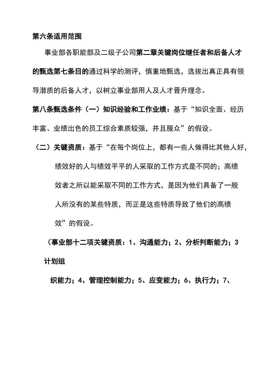 人才培养与人才梯队建设管理制度_第3页