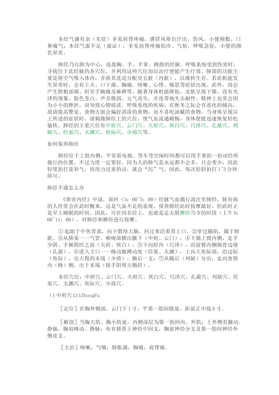 手太阴肺经穴位讲解_第2页