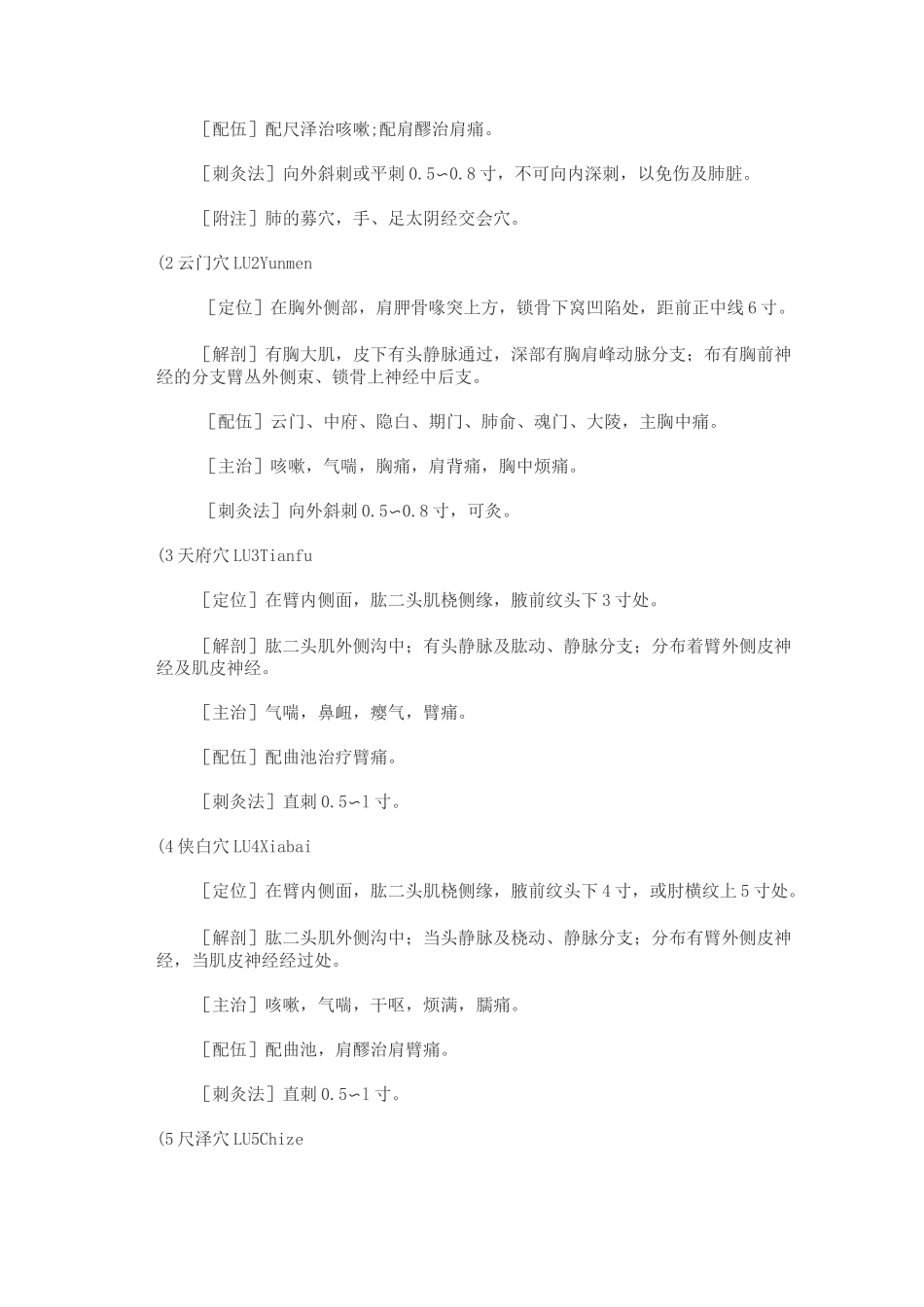 手太阴肺经穴位讲解_第3页