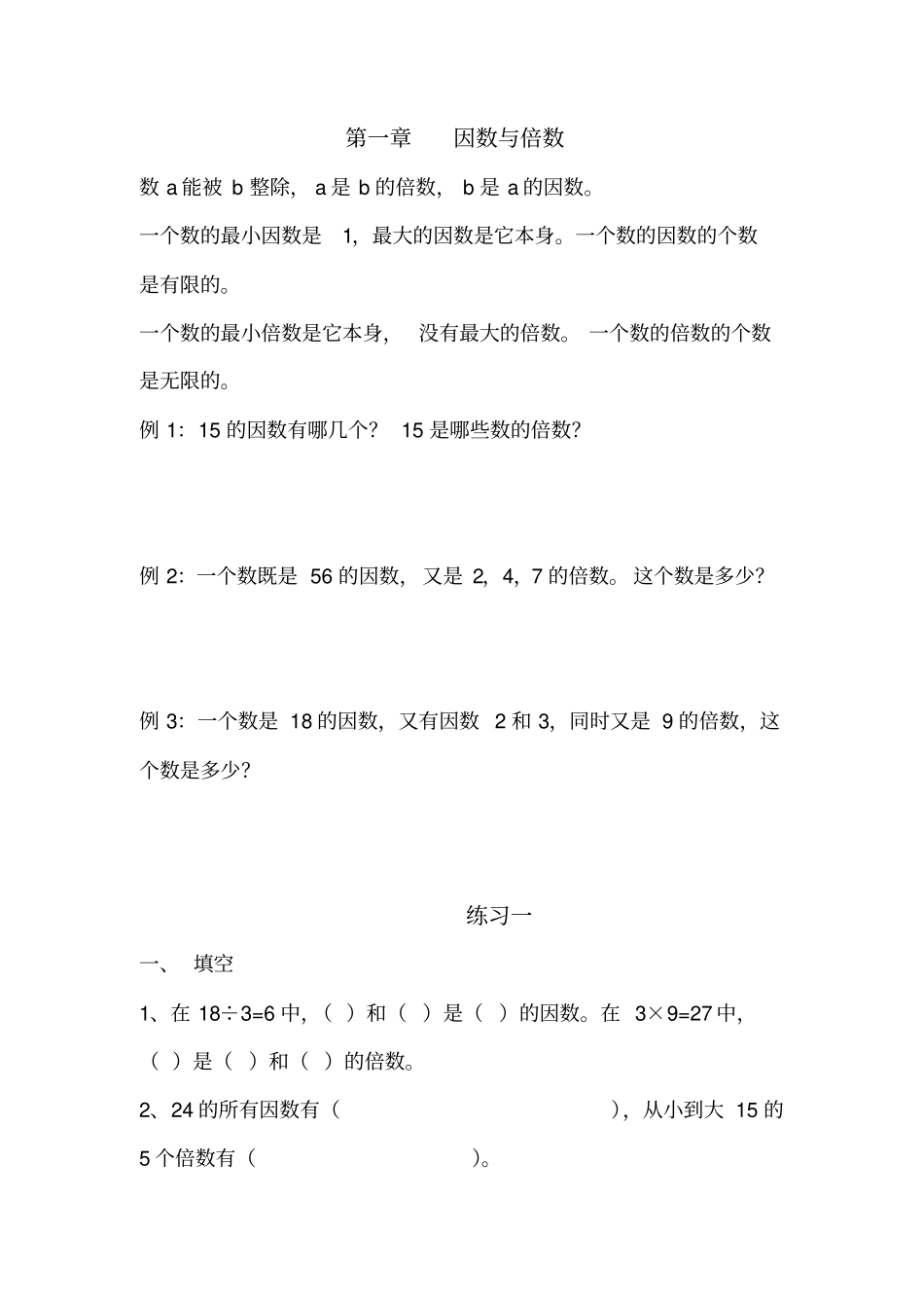 五年级数学下册同步辅导教材_第1页