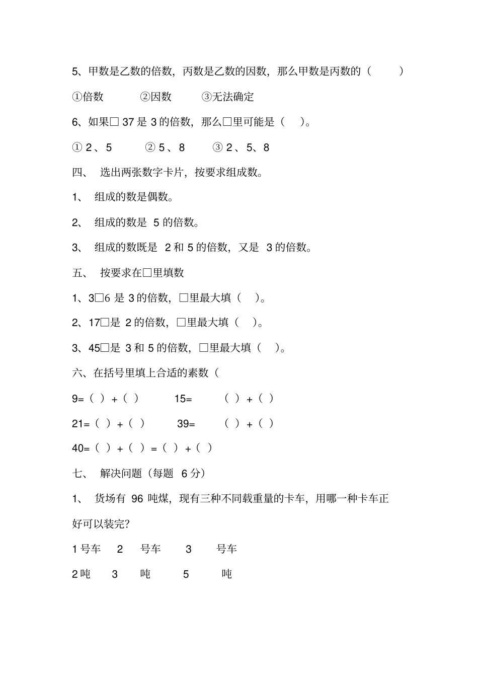 五年级数学下册同步辅导教材_第3页