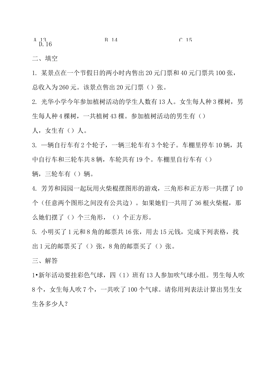 数学广角---鸡兔同笼测试题_第2页
