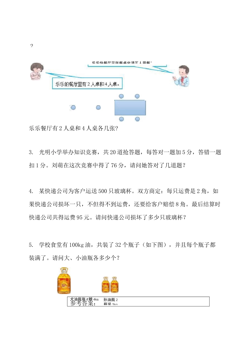 数学广角---鸡兔同笼测试题_第3页
