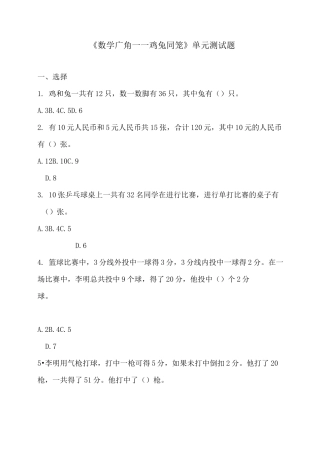 数学广角---鸡兔同笼测试题