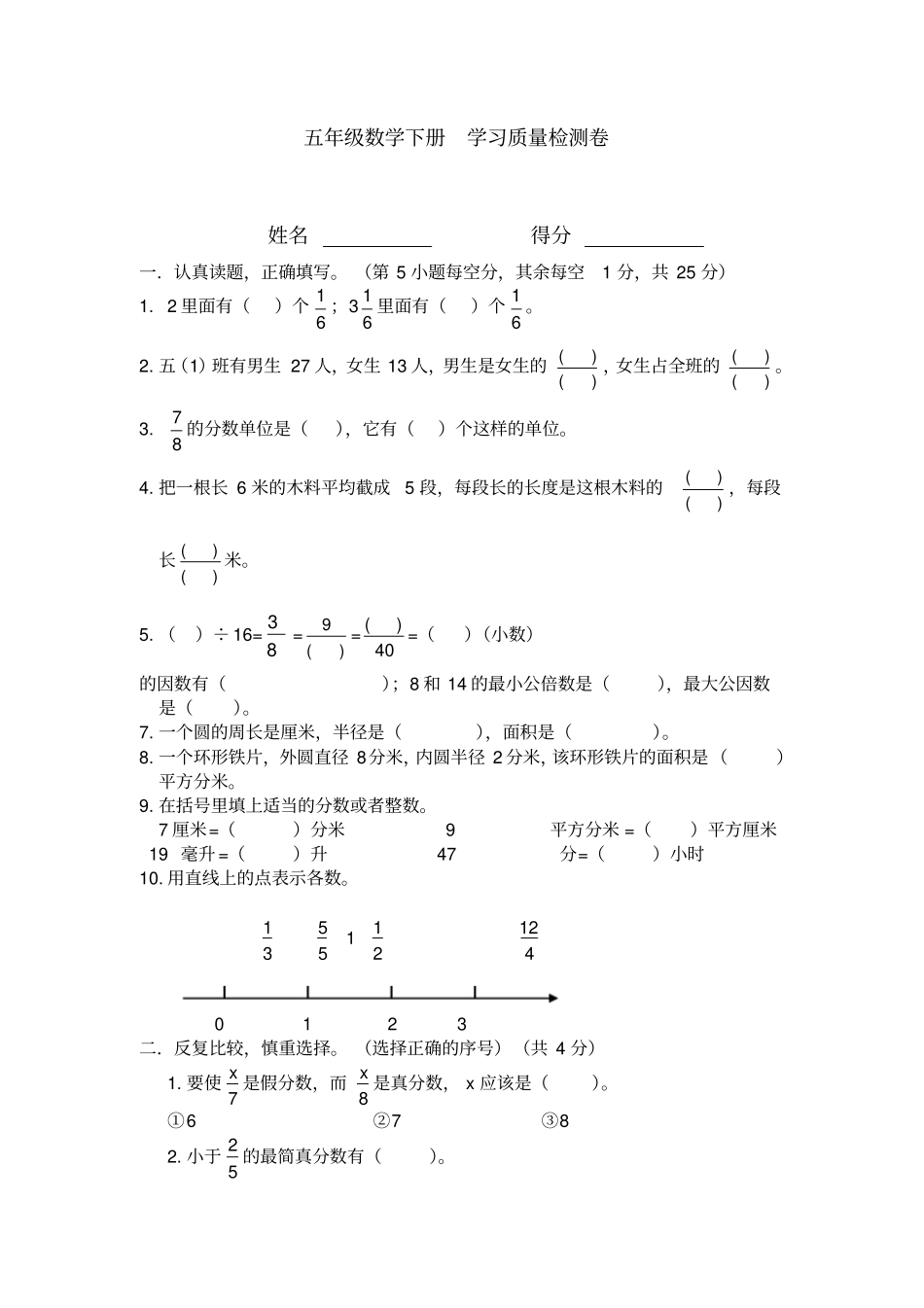 五年级数学下册学习质量检测卷含答案_第1页