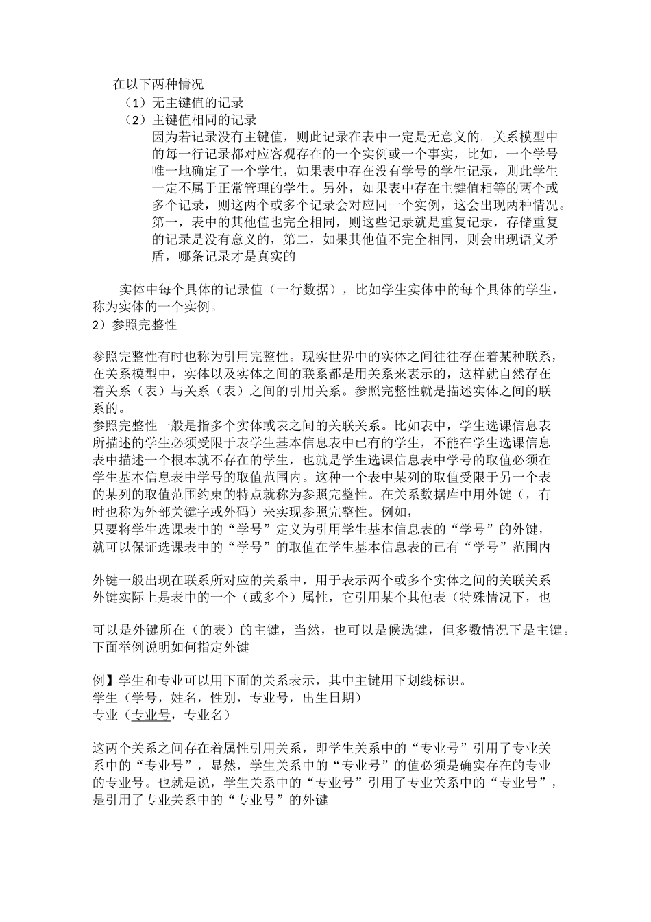 关系模型的数据结构_第2页