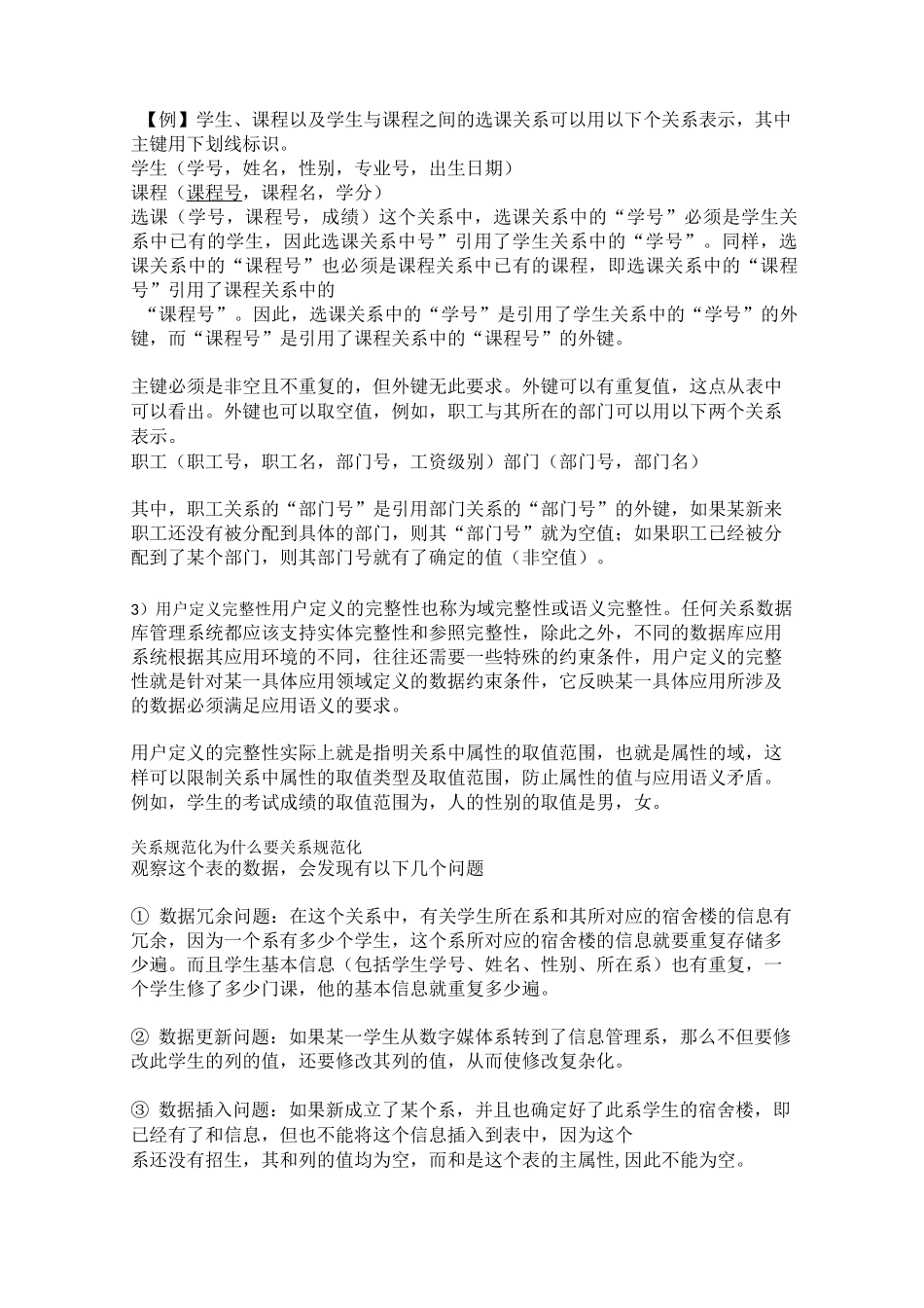 关系模型的数据结构_第3页