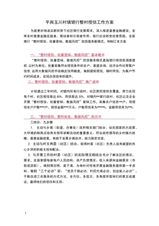 整村授信活动工作方案