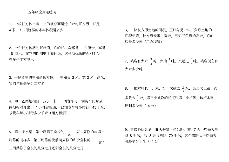 五年级数学下册应用题大全_第1页
