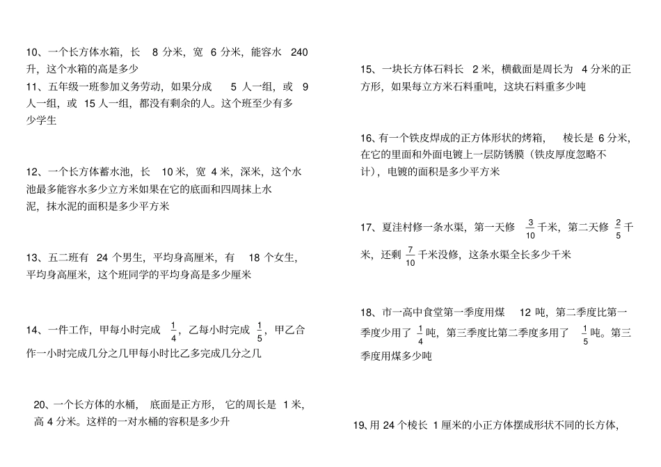 五年级数学下册应用题大全_第2页