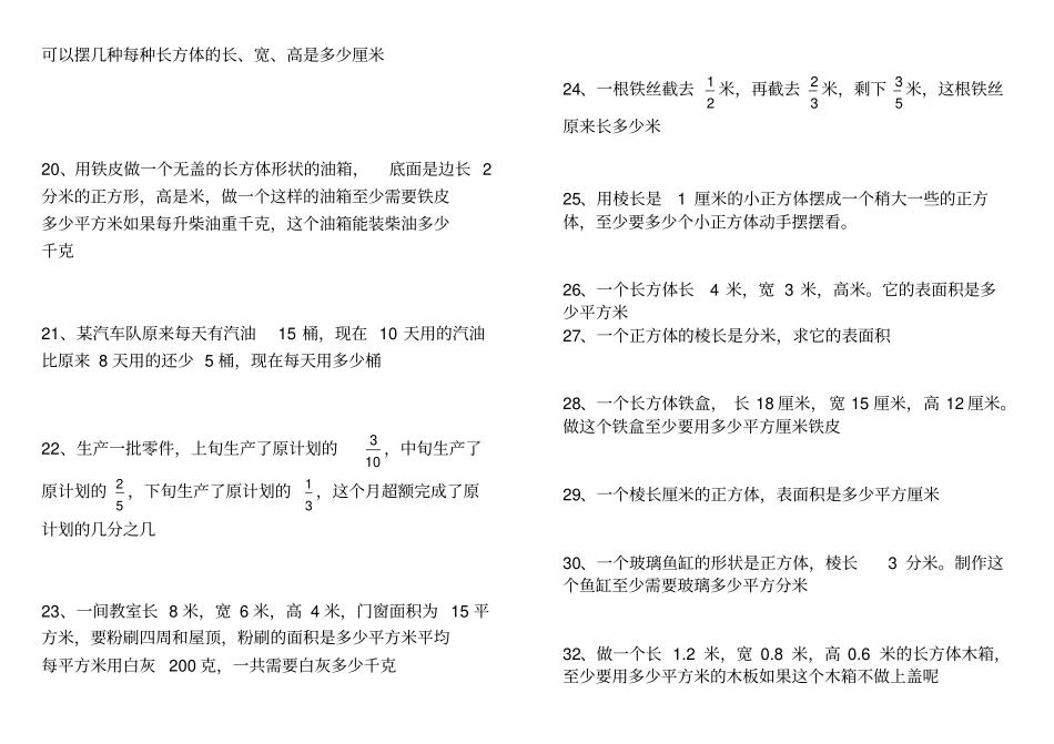 五年级数学下册应用题大全_第3页